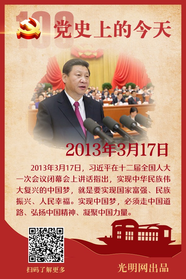 党史上的今天｜3月17日