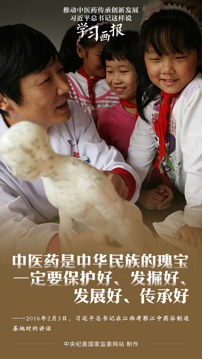 学习画报丨推动中医药传承创新发展 习近平总书记这样说