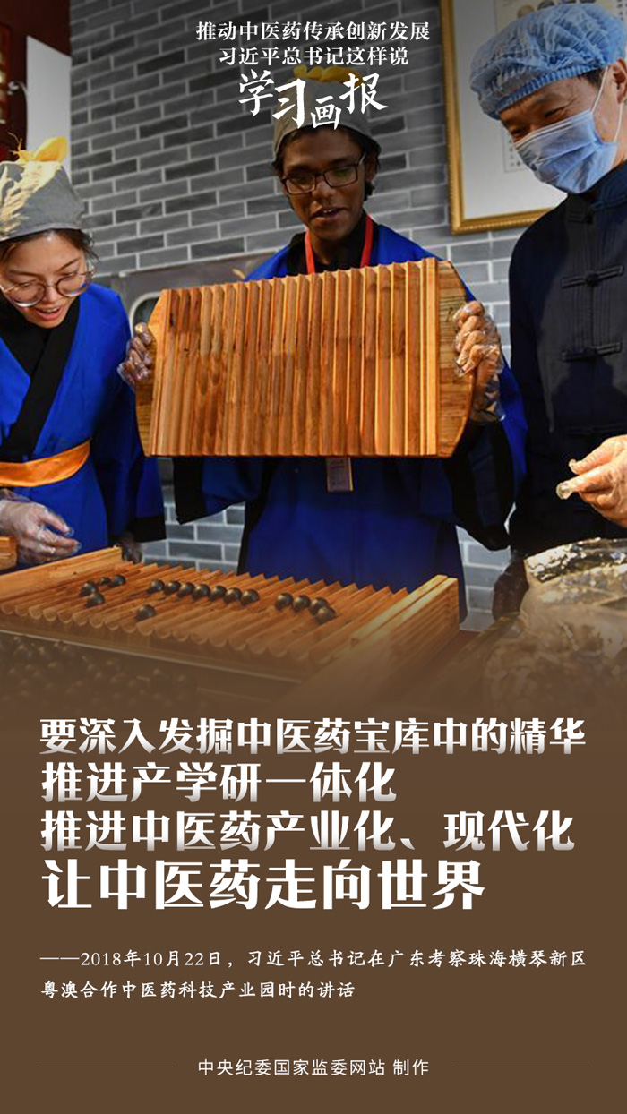 学习画报丨推动中医药传承创新发展 习近平总书记这样说