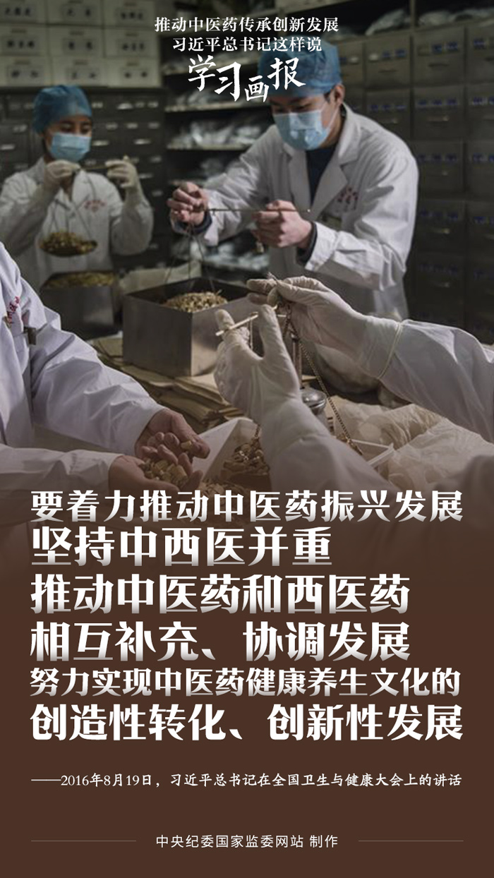 学习画报丨推动中医药传承创新发展 习近平总书记这样说