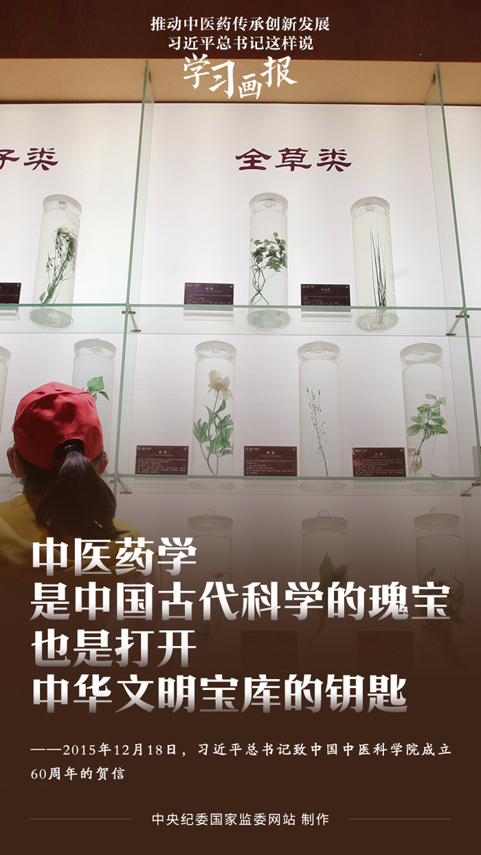学习画报丨推动中医药传承创新发展 习近平总书记这样说