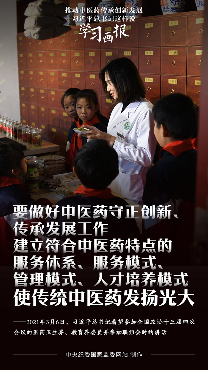 学习画报丨推动中医药传承创新发展 习近平总书记这样说