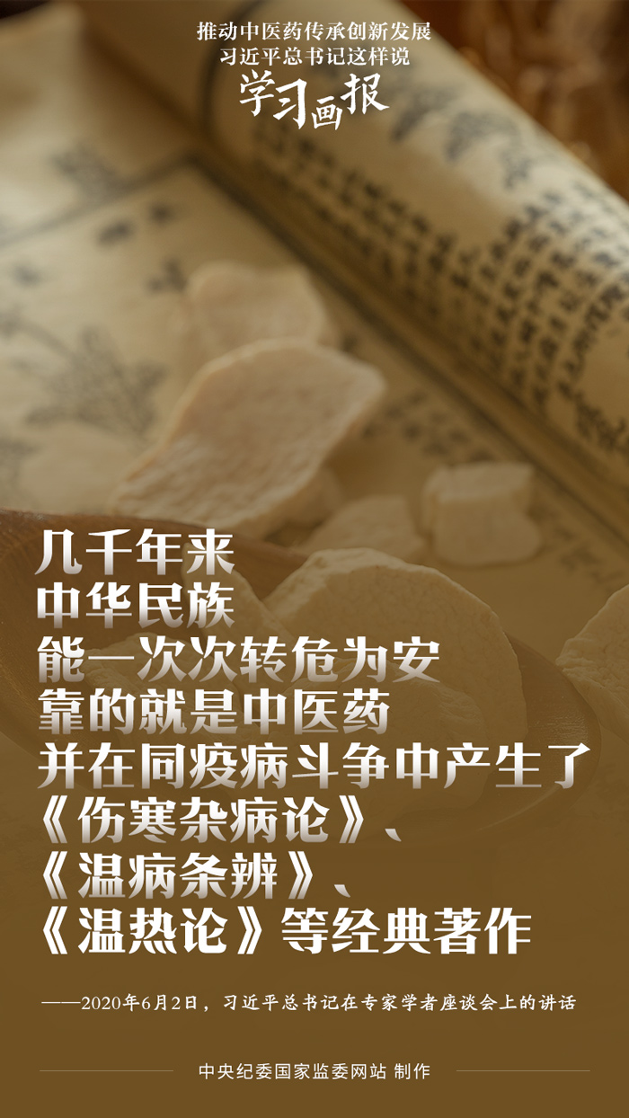 学习画报丨推动中医药传承创新发展 习近平总书记这样说