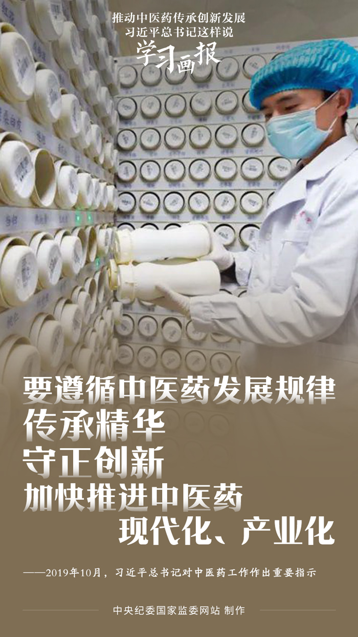 学习画报丨推动中医药传承创新发展 习近平总书记这样说