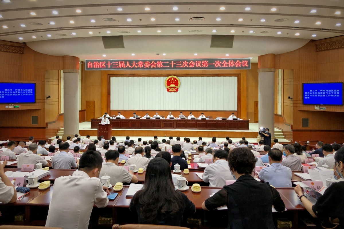 自治区十三届人大常委会第二十三次会议召开