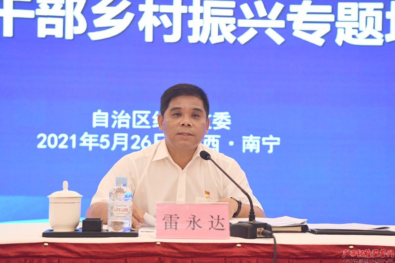 自治区纪委监委召开乡村振兴专题培训学习会