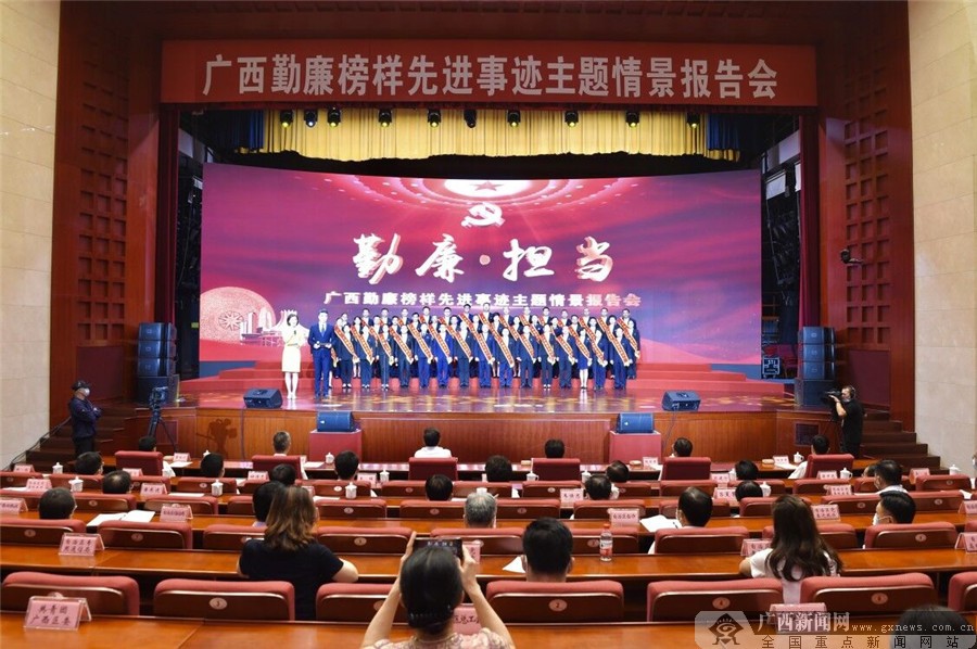 广西勤廉榜样先进事迹主题情景报告会在邕举行 鹿心社作出批示