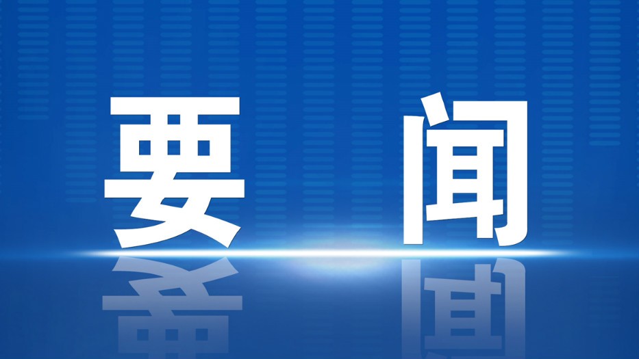 深入学习贯彻党的二十大精神 在新征程上坚定不移推进全面从严治党 ——在中国共产党第二十届中央纪律检查委员会第二次全体会议上的工作报告