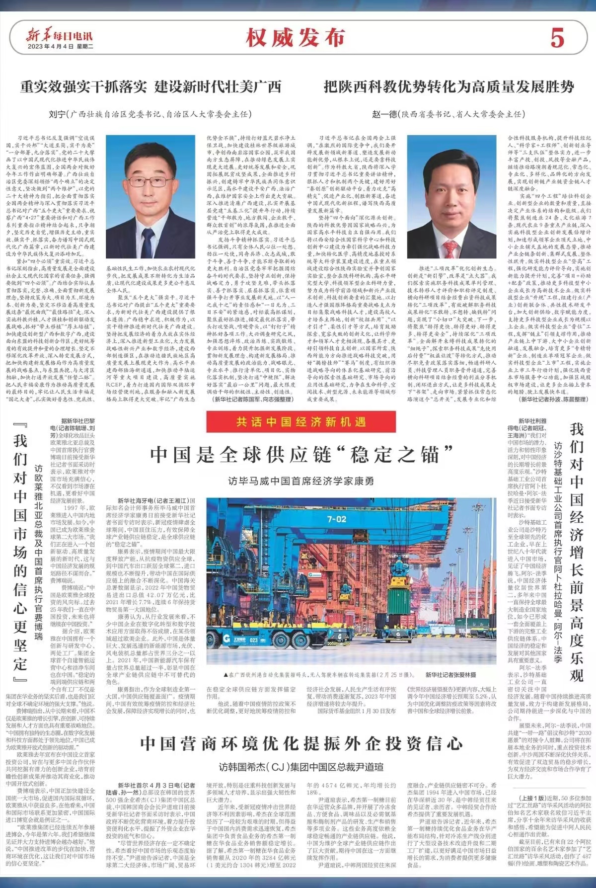 《新华每日电讯》刊发刘宁署名文章：重实效强实干抓落实 建设新时代壮美广西