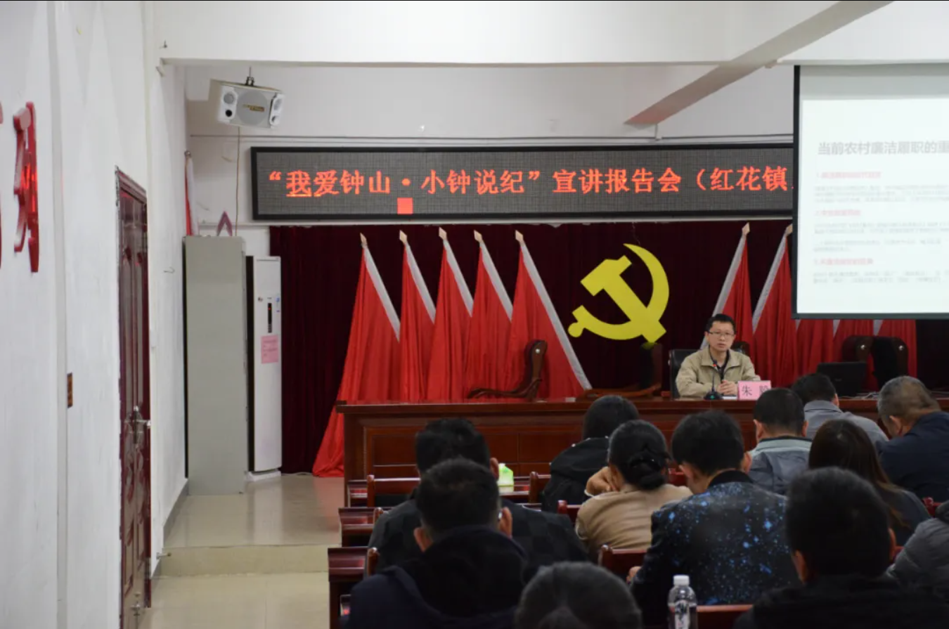 【我爱钟山·小钟说纪】红花镇：为新任村干部上好廉洁履职“第一课”
